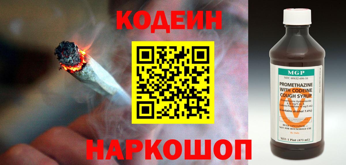 Кодеин напиток Lean (лин) Самара