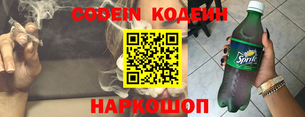 Кодеиновый сироп Lean Purple Drank  Вход с VPN  Кодеиновый сироп Lean напиток Lean (лин)  Самара 